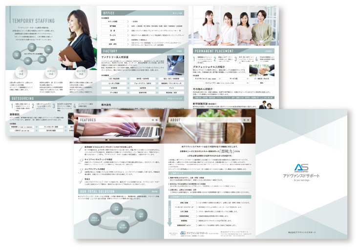 人材派遣会社　三つ折りリーフレット