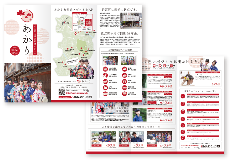 着物レンタル　三つ折りリーフレット