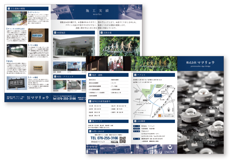 看板会社　三つ折りリーフレット