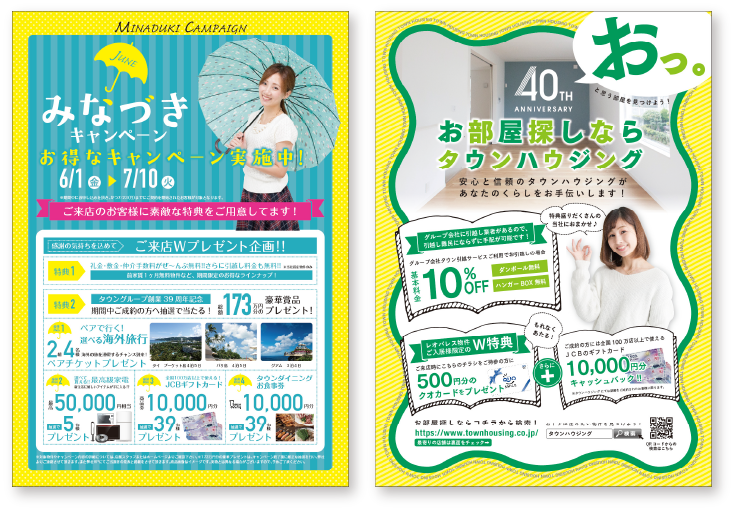 不動産会社　販促チラシ